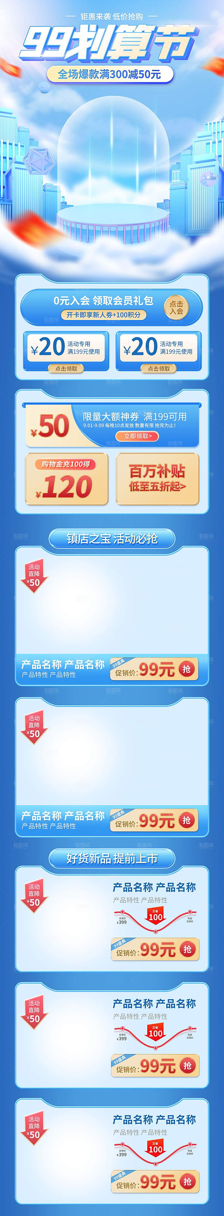 电商九九划算节促销首页