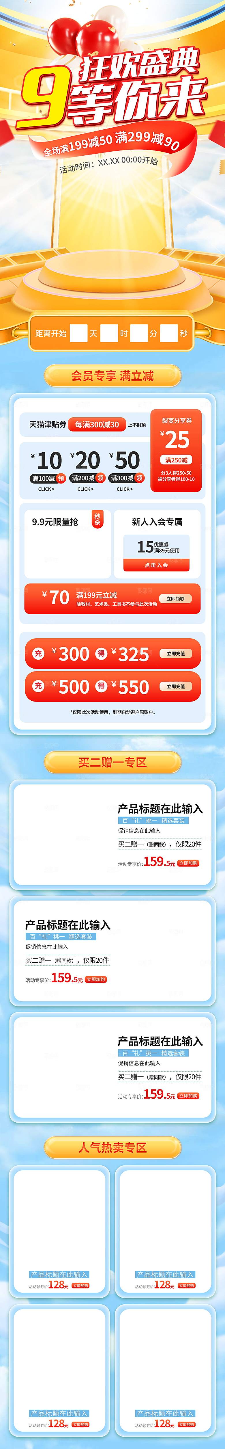 电商九九划算节促销首页