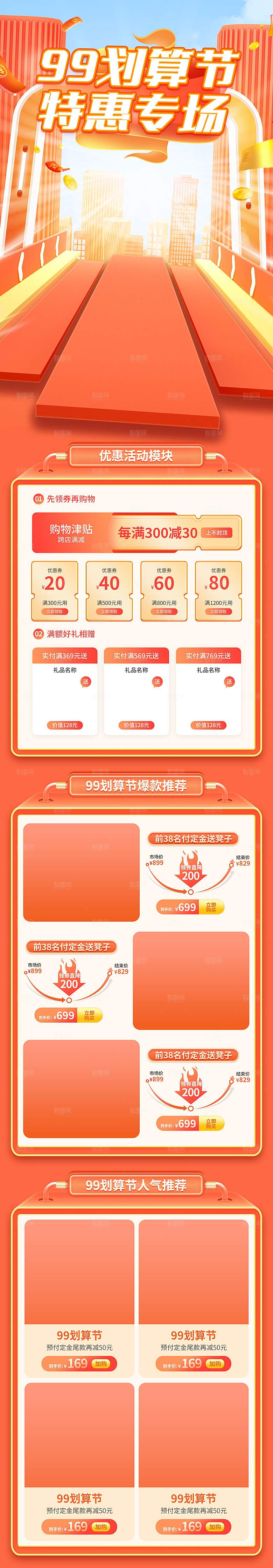 电商九九划算节促销首页