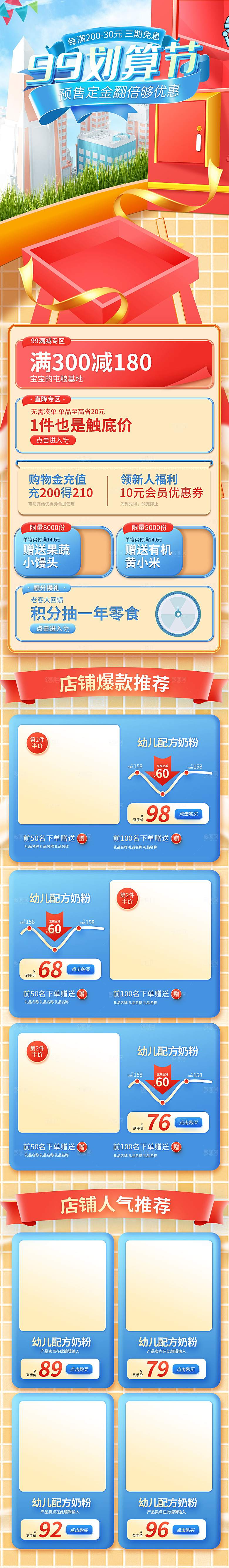 电商九九划算节促销首页