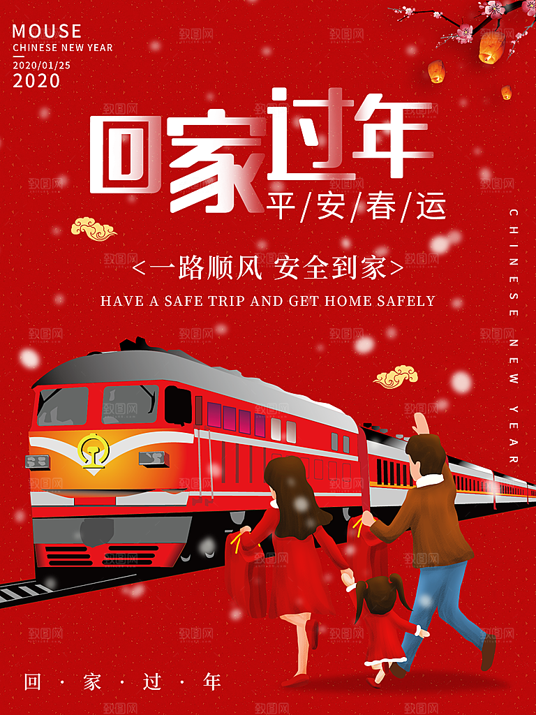春节春运推广宣传海报
