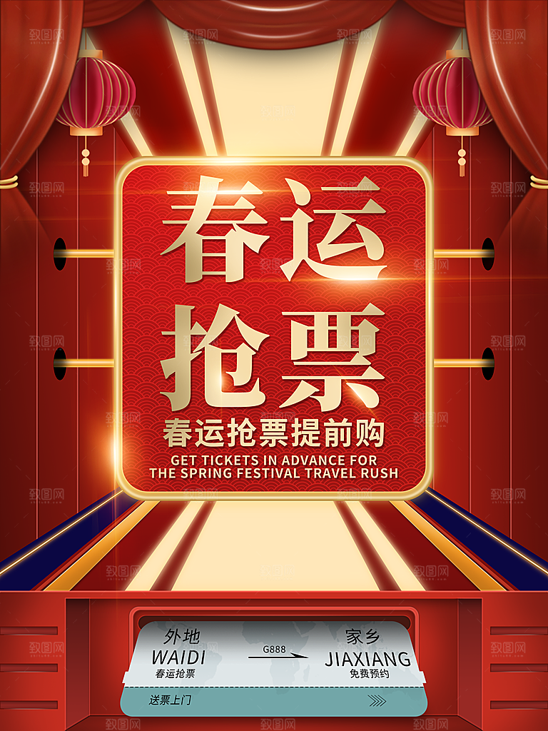 春节春运推广宣传海报