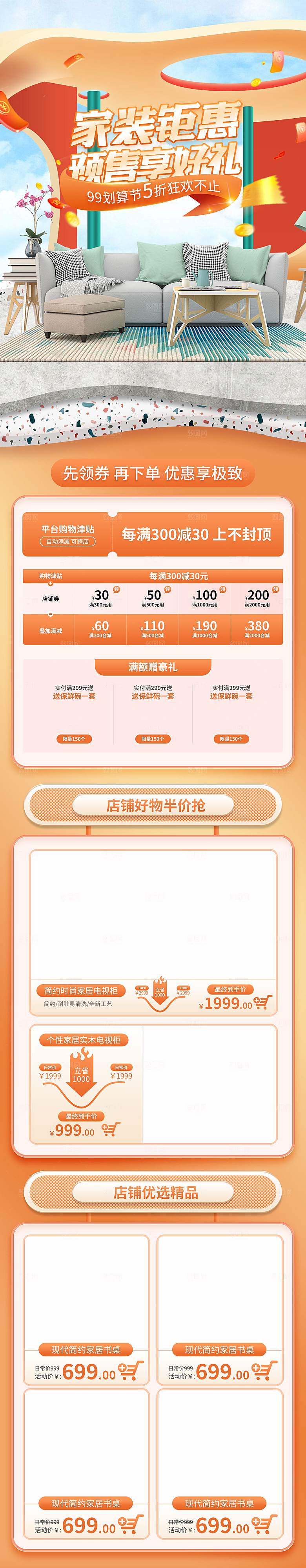 电商九九划算节促销首页
