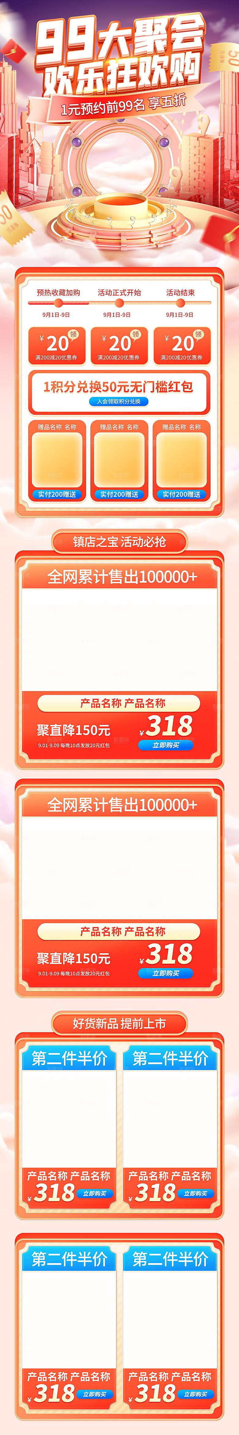 电商九九划算节促销首页