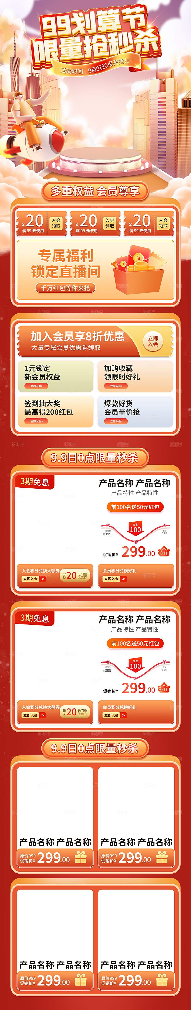 电商九九划算节促销首页