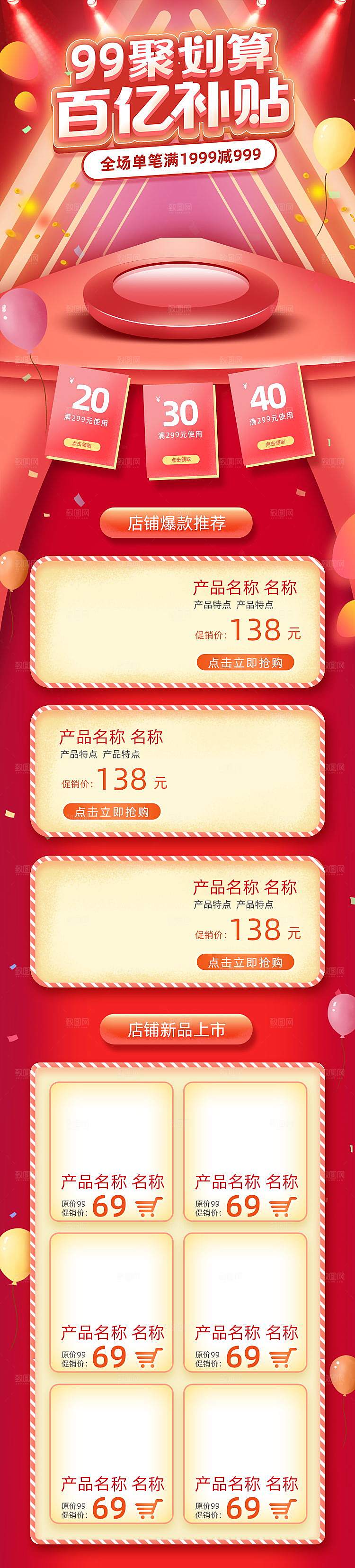 电商九九划算节促销首页