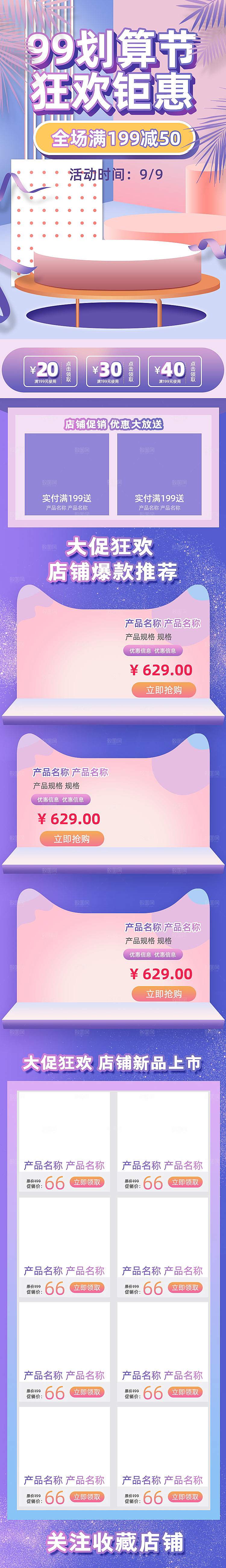 电商九九划算节促销首页