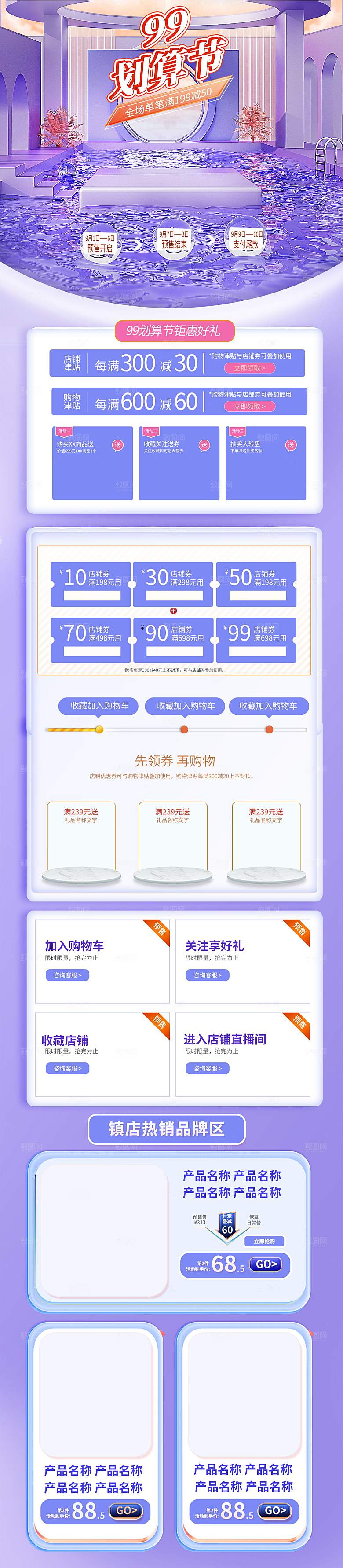 电商九九划算节促销首页