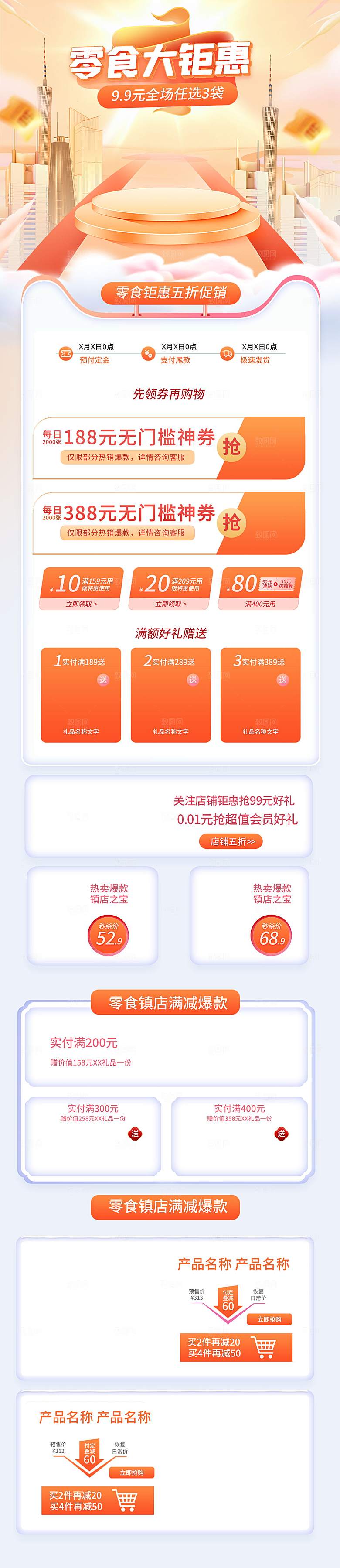 电商九九划算节促销首页
