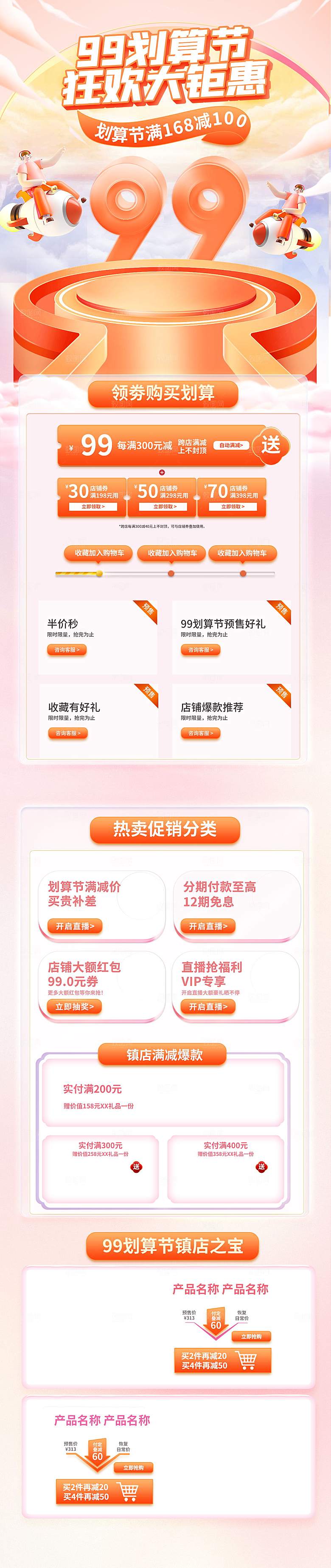 电商九九划算节促销首页
