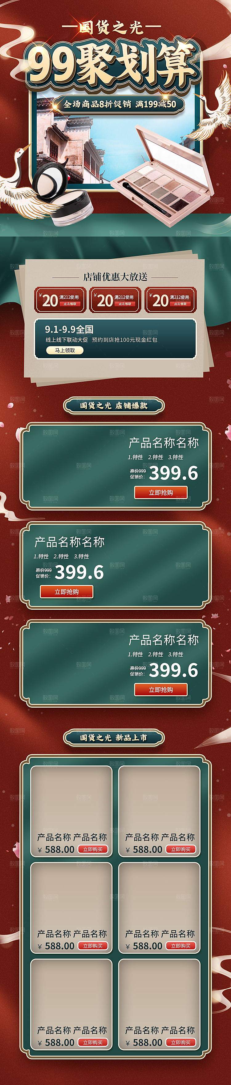 电商九九划算节促销首页