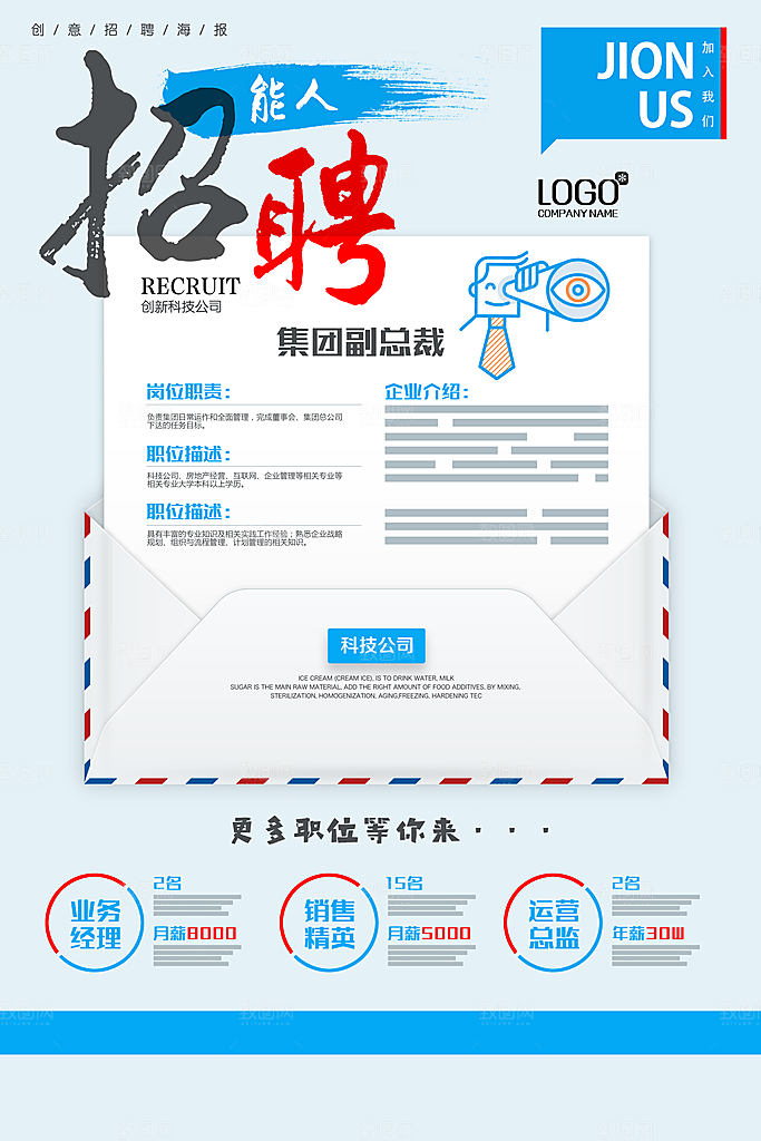 企业招聘海报宣传单