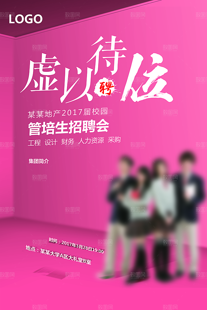 企业招聘海报宣传单