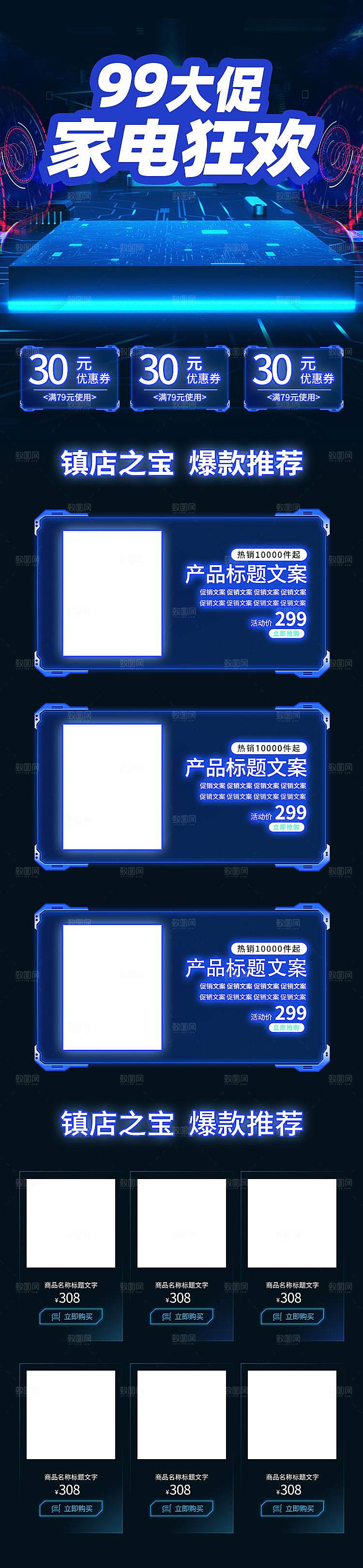 电商九九划算节促销首页