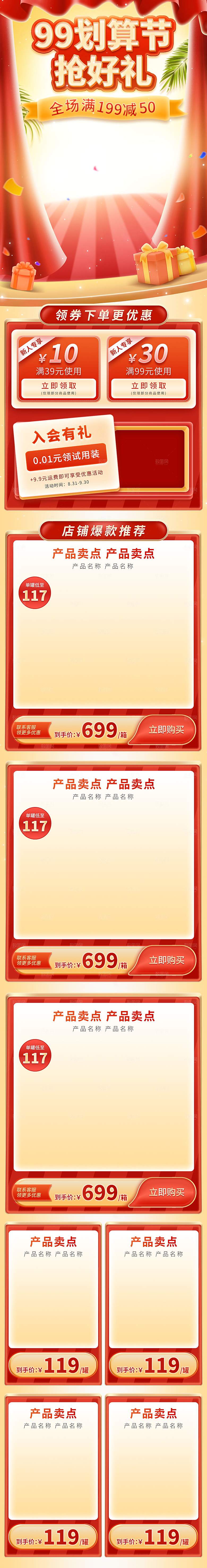 电商九九划算节促销首页