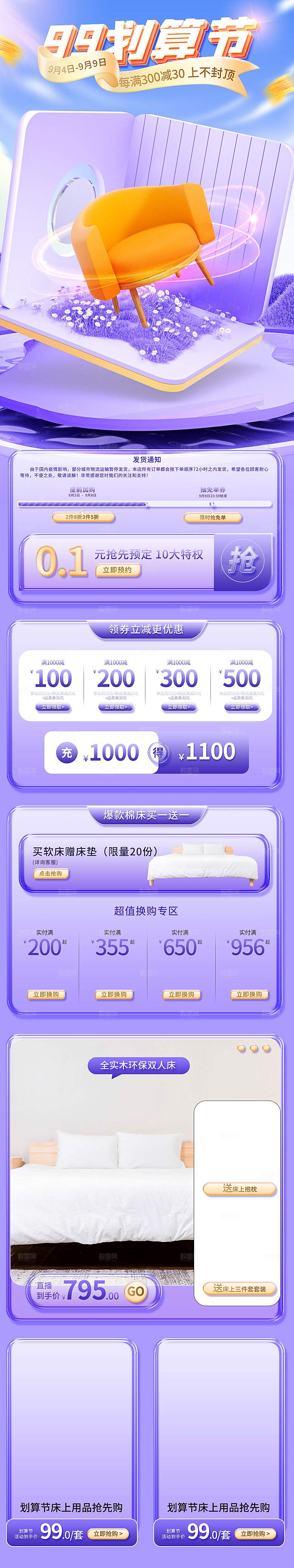 电商九九划算节促销首页