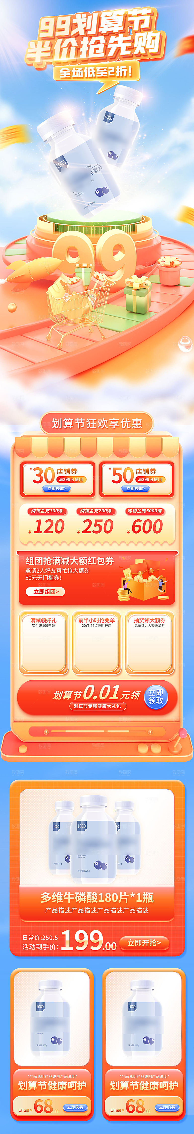 电商九九划算节促销首页