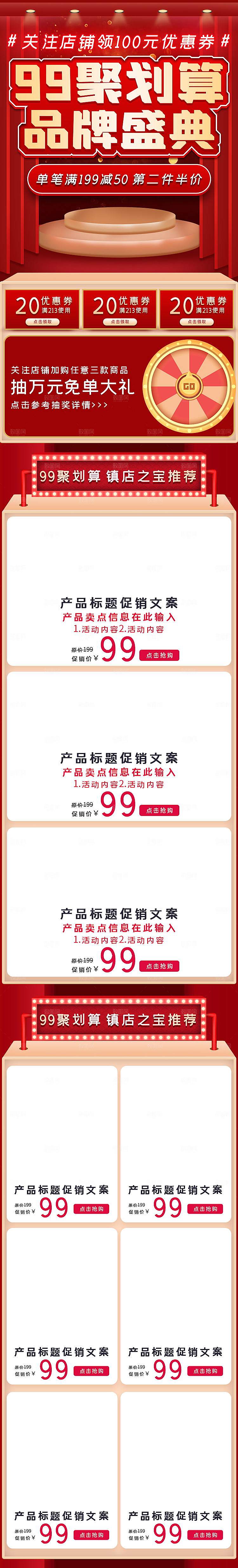 电商九九划算节促销首页