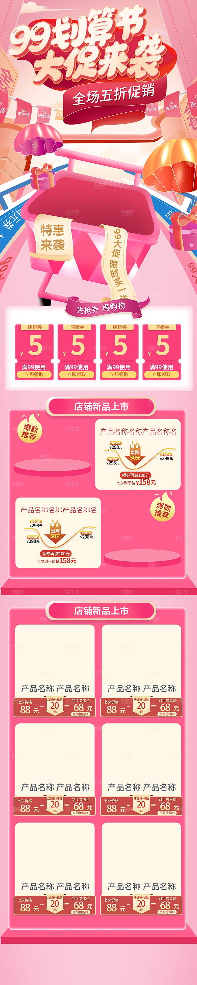 电商九九划算节促销首页