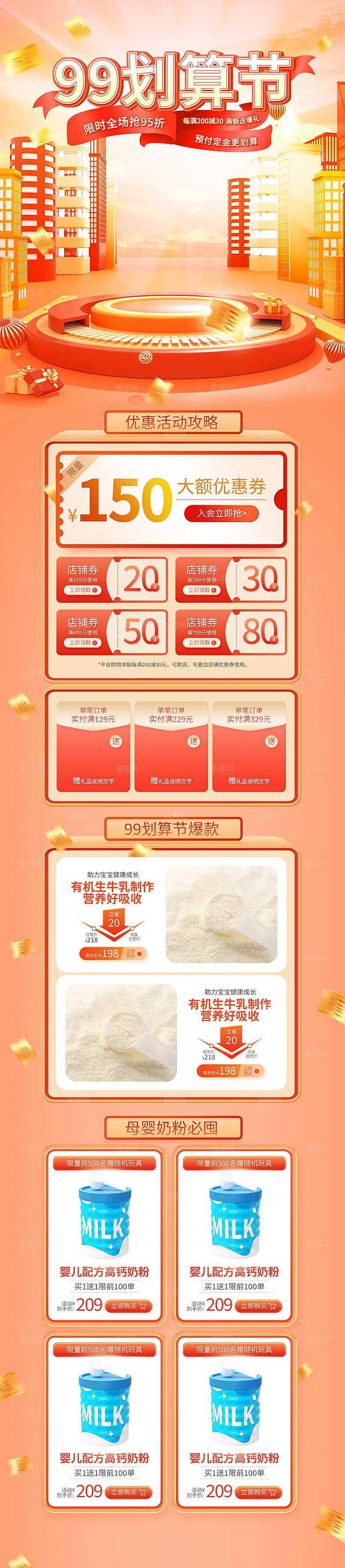 电商九九划算节促销首页