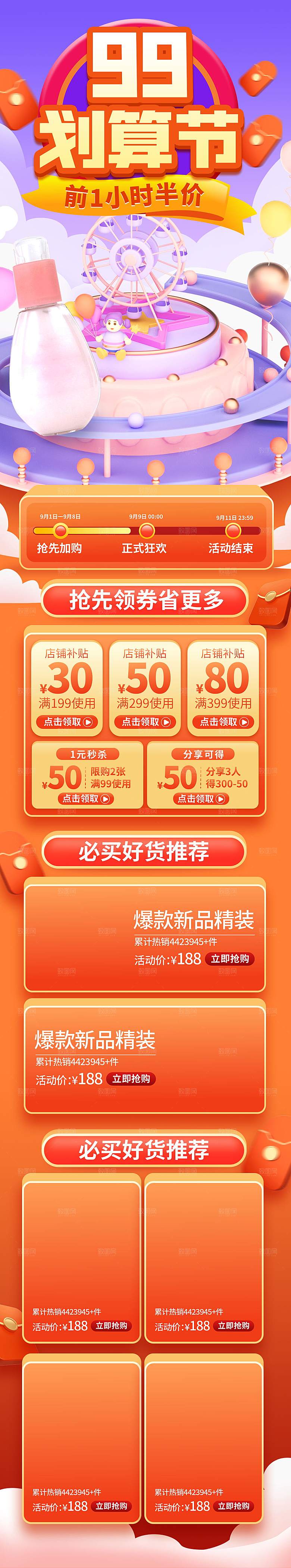 电商九九划算节促销首页