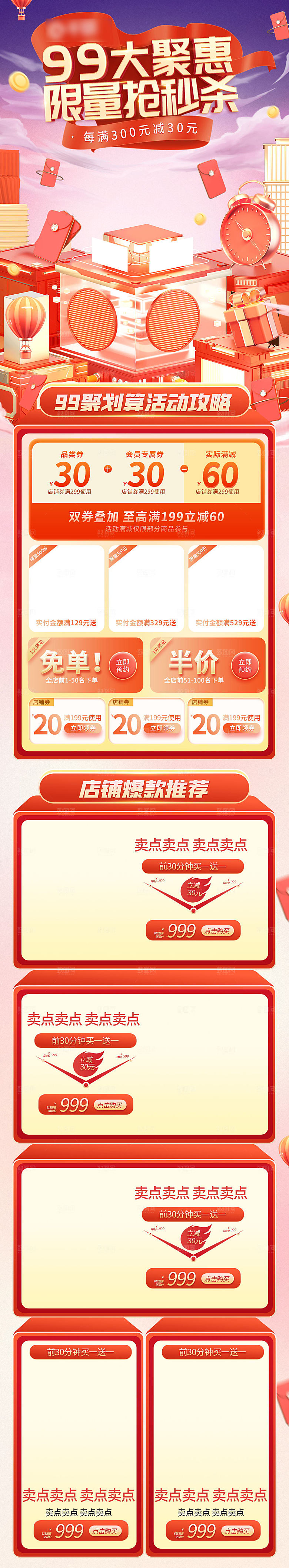 电商九九划算节促销首页