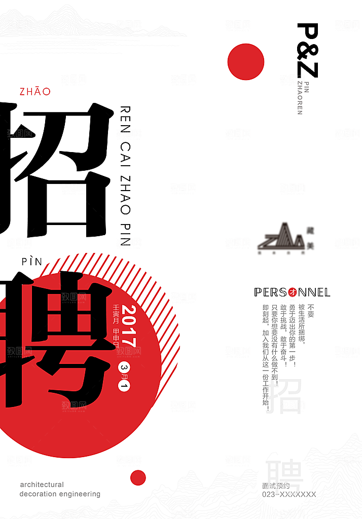 企业招聘海报宣传单