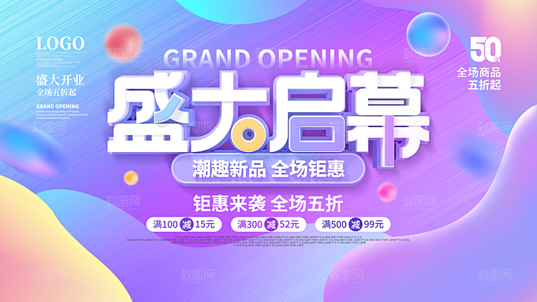 商场超市盛大开业活动炫彩展板