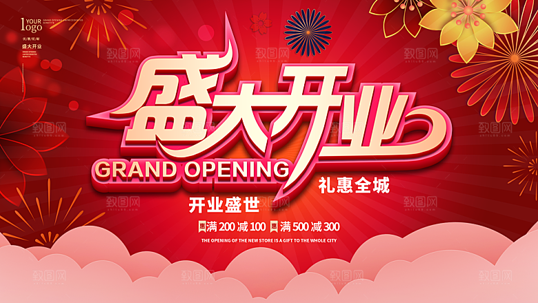 商场超市盛大开业活动炫彩展板