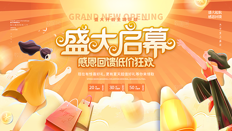 商场超市盛大开业活动炫彩展板