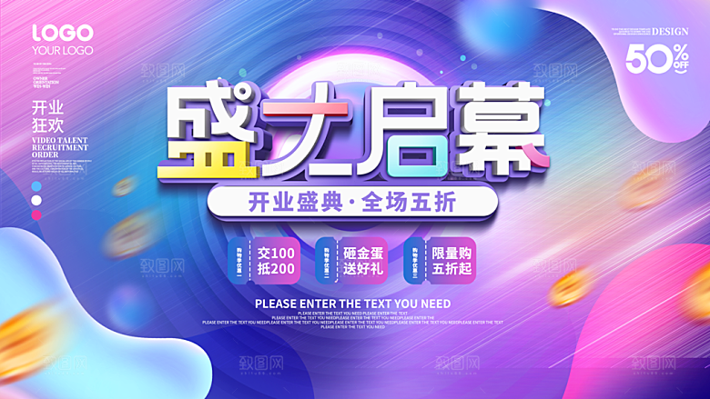 商场超市盛大开业活动炫彩展板
