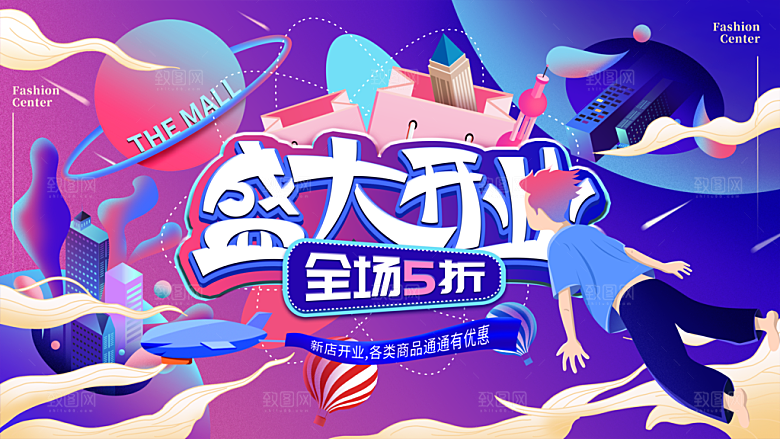 商场超市盛大开业活动炫彩展板
