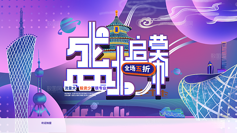 商场超市盛大开业活动炫彩展板