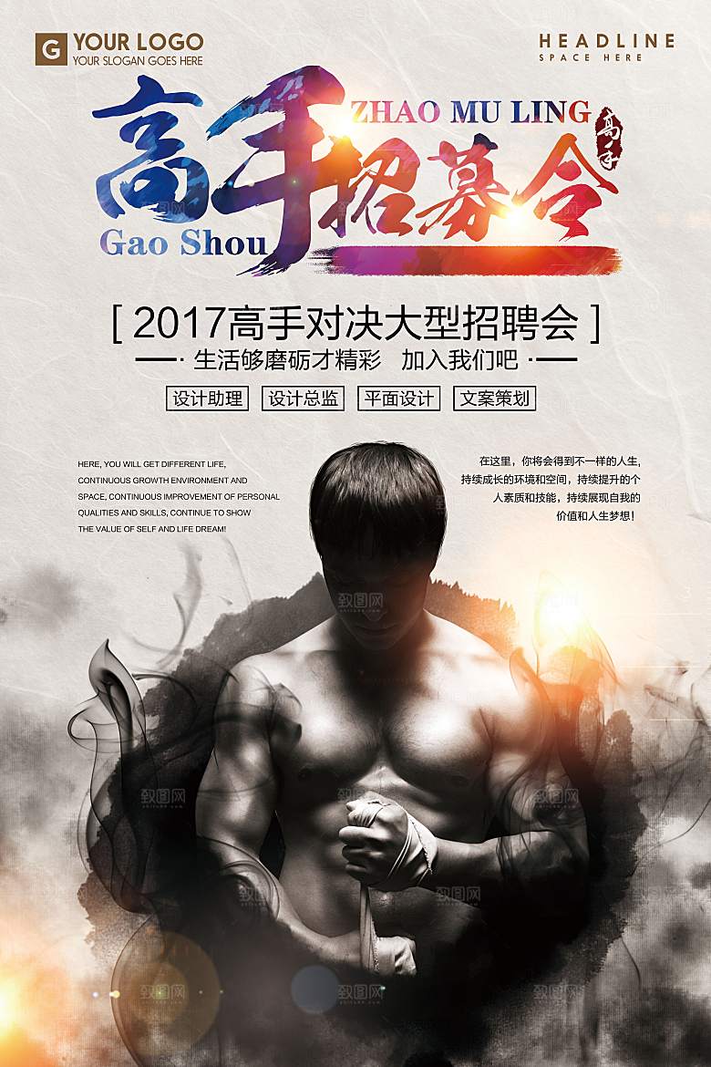企业招聘海报宣传单
