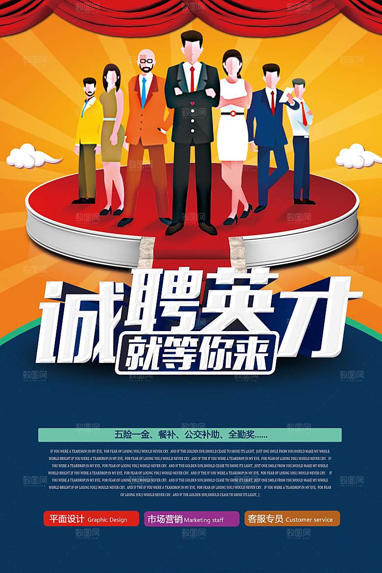 企业招聘海报宣传单