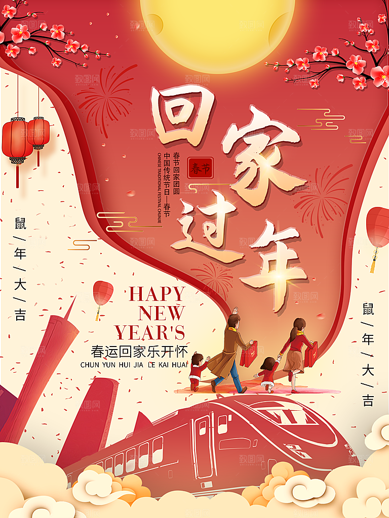 春节春运推广宣传海报