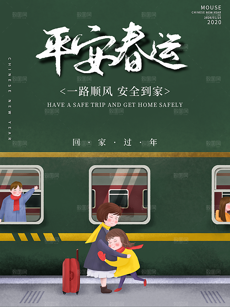 春节春运推广宣传海报