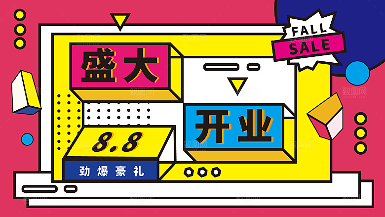 商场超市盛大开业活动炫彩展板