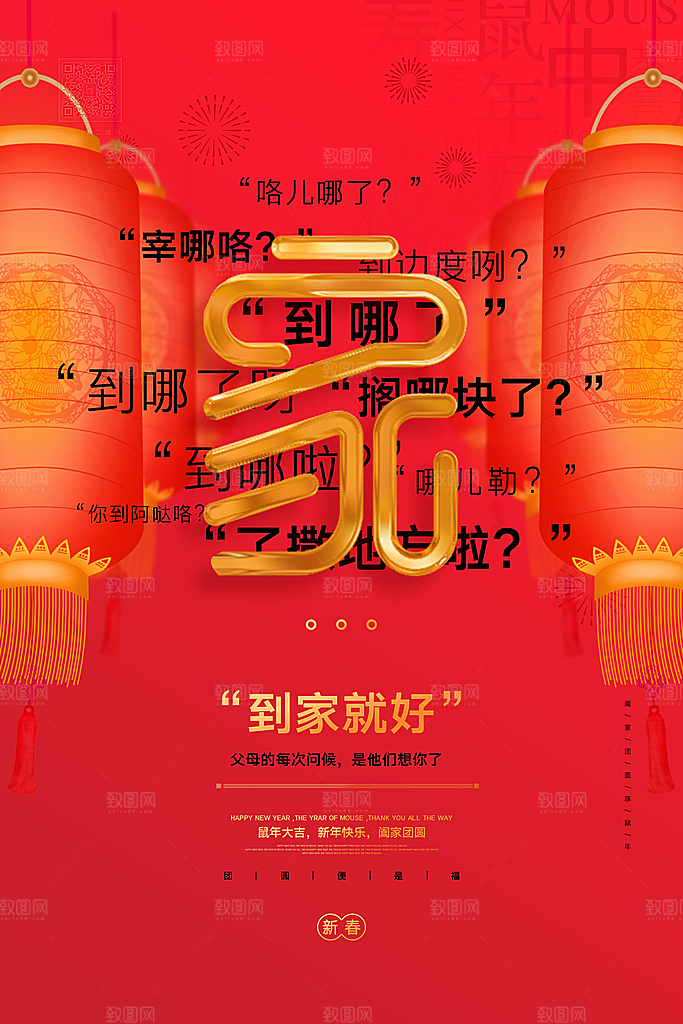 春节春运推广宣传海报