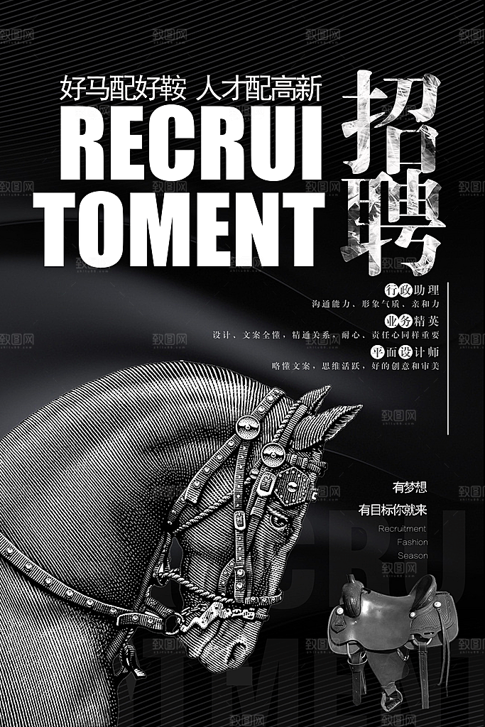 企业招聘海报宣传单