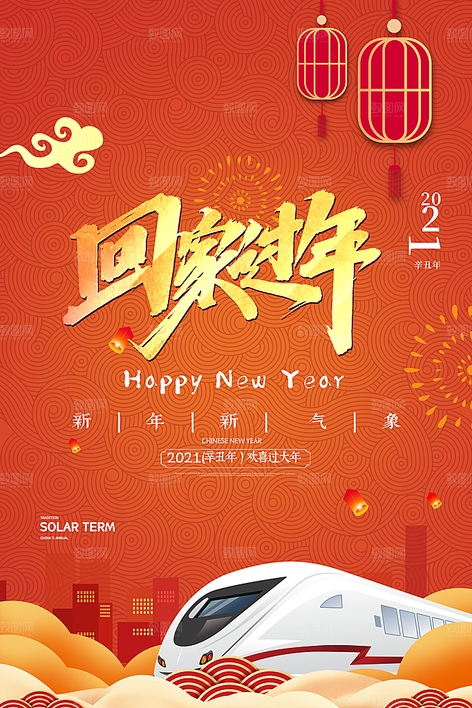 春节春运推广宣传海报