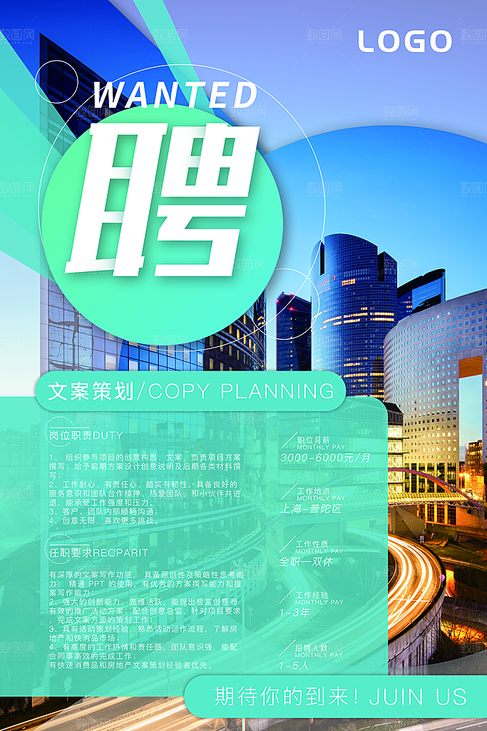 企业招聘海报宣传单
