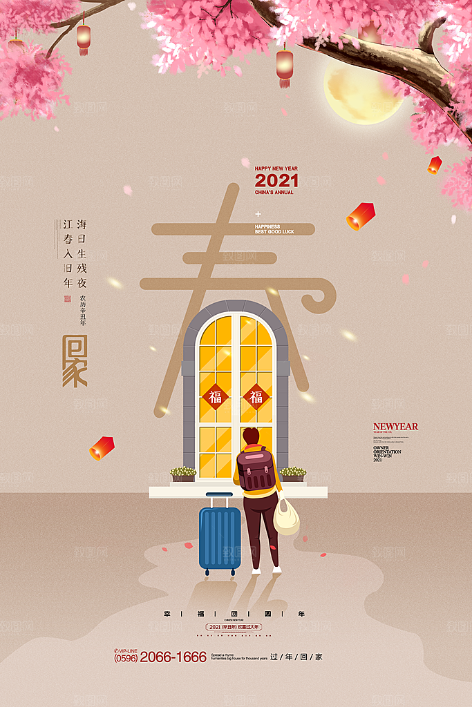 春节春运推广宣传海报