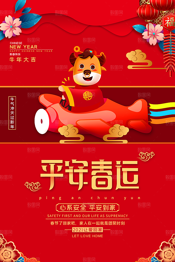 春节春运推广宣传海报