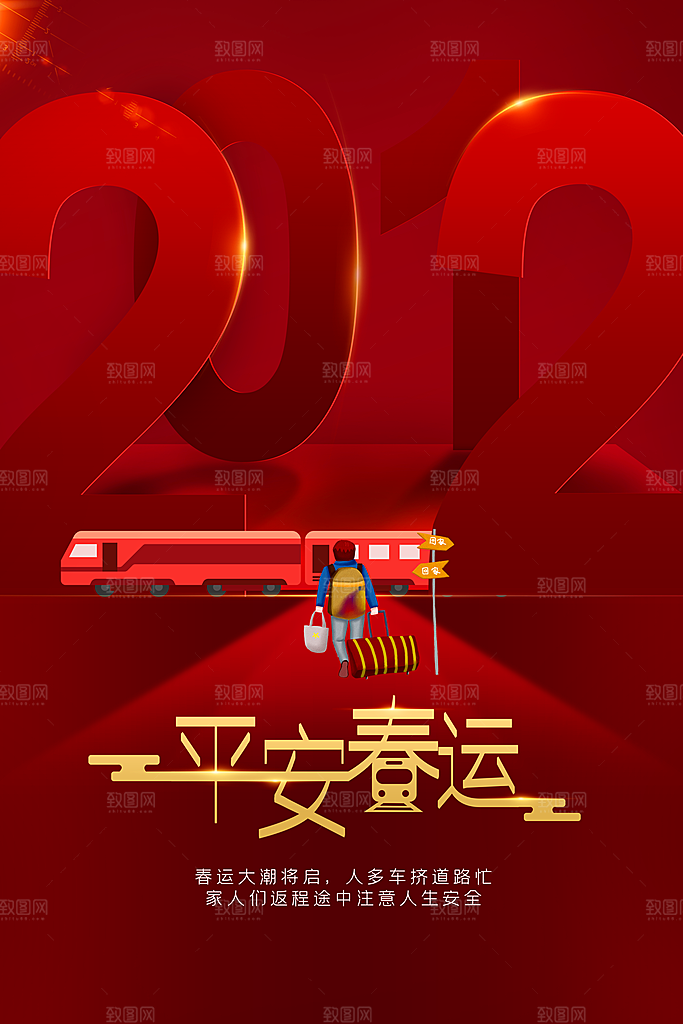 春节春运推广宣传海报