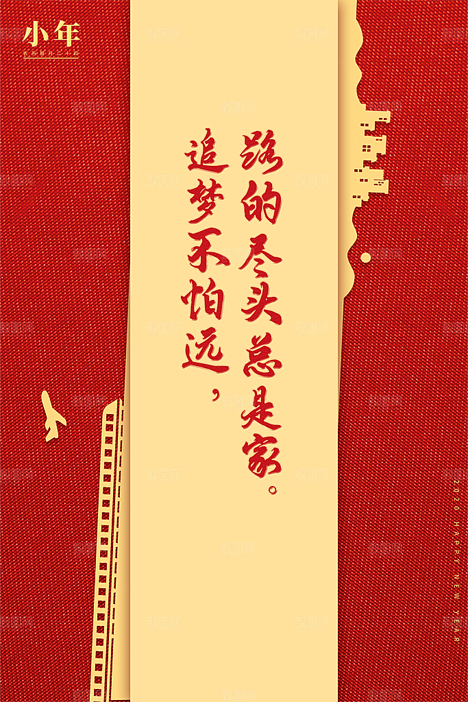 春节春运推广宣传海报