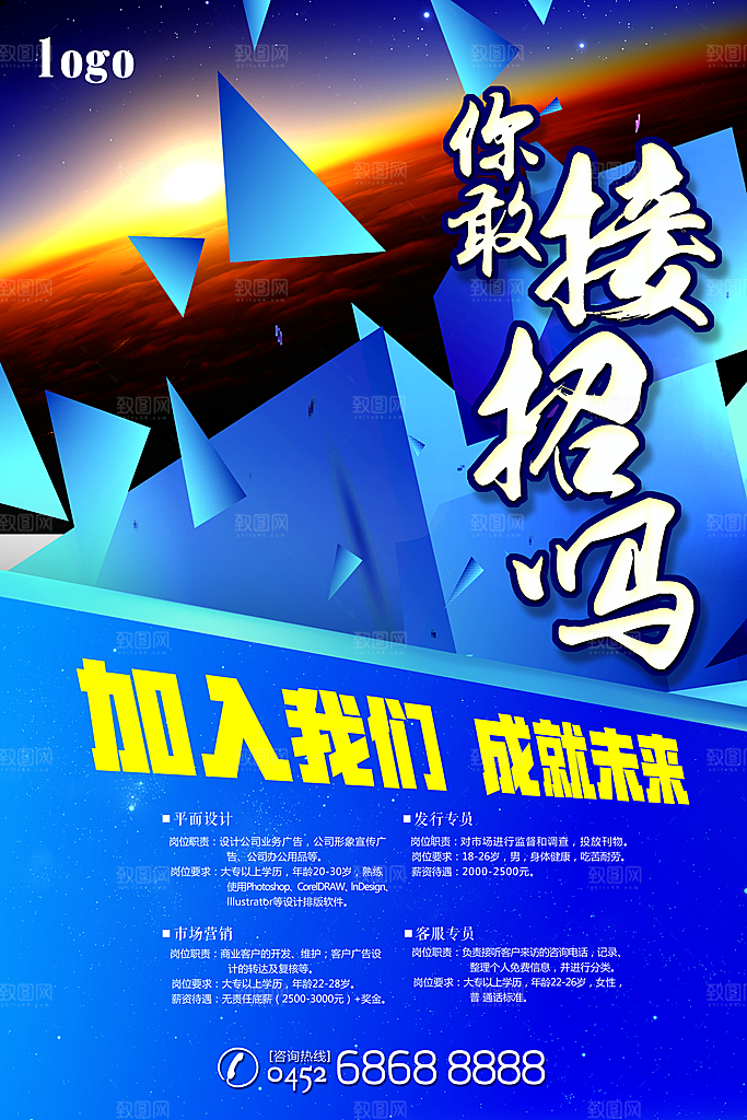企业招聘海报宣传单