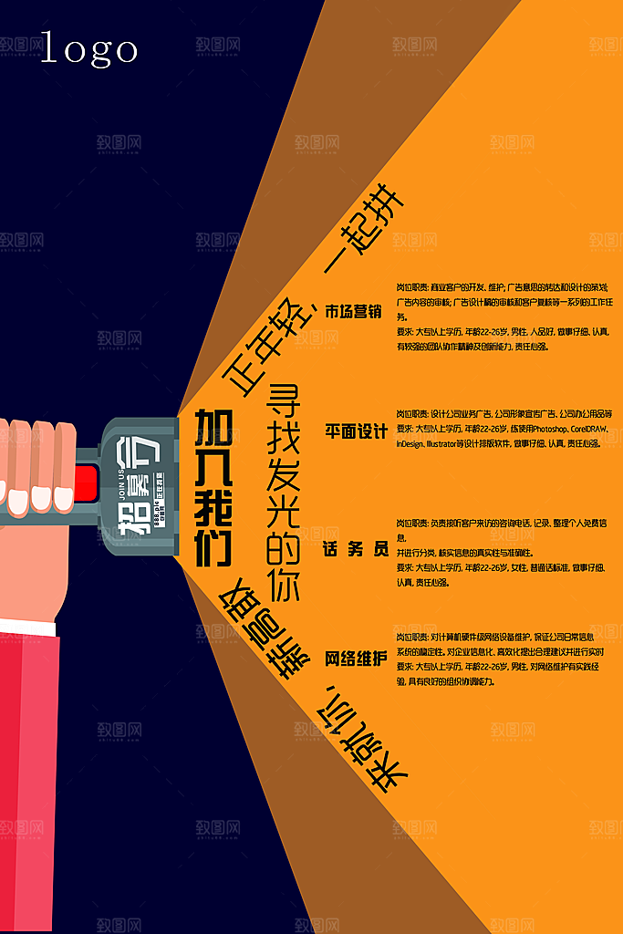 企业招聘海报宣传单