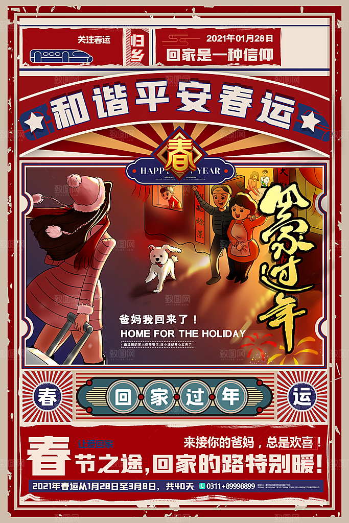 春节春运推广宣传海报