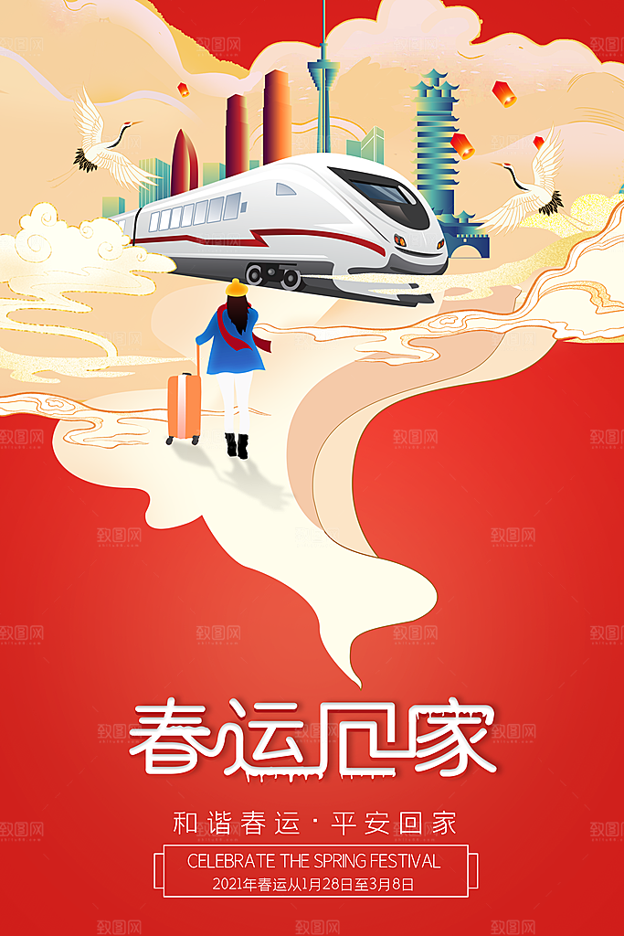 春节春运推广宣传海报